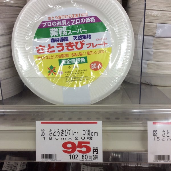 Photos At 業務スーパー 五井店 五井5629 1 Photos At 業務スーパー 五井店 五井5629 1