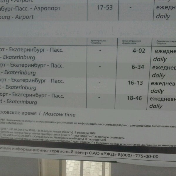 Расписание электричек кольцово екатеринбург пассажирский Расписание электричек кольцово екатеринбург пассажирский