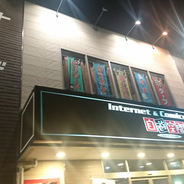 Fotos Em 自遊空間 熊谷籠原店 Kumagaya 埼玉県 Fotos Em 自遊空間 熊谷籠原店 Kumagaya 埼玉県