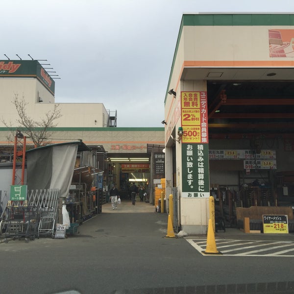 Fotos En ユニディ 相模大野店 Ferreteria En 相模原