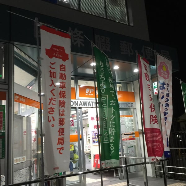 四條畷郵便局 四條畷市 大阪府 四條畷郵便局 四條畷市 大阪府