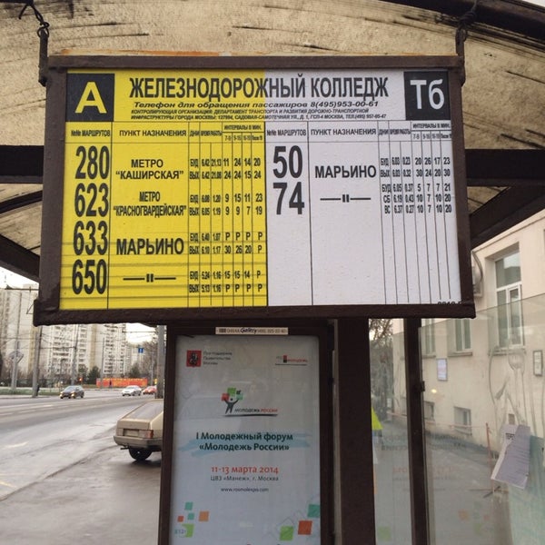 Колледж транспорта москва люблинская