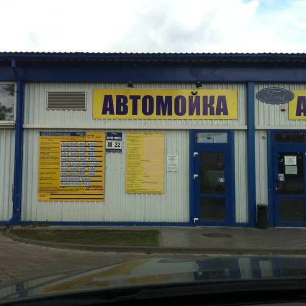 Мойка бирск. Пролетарская 111 а бирск. Мойка бирск. Интернациональная 22 бирск. Умная автомойка фото у дороги.