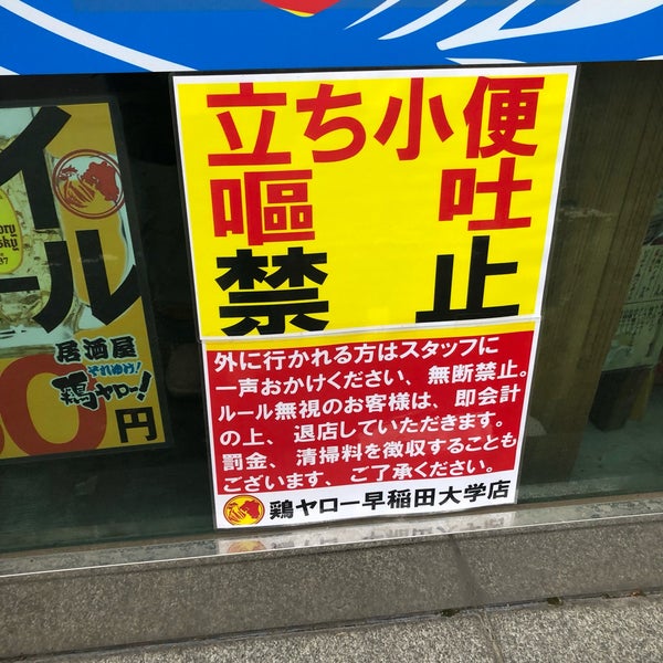 Photos At それゆけ 鶏ヤロー 早稲田大学店 新宿区 東京都