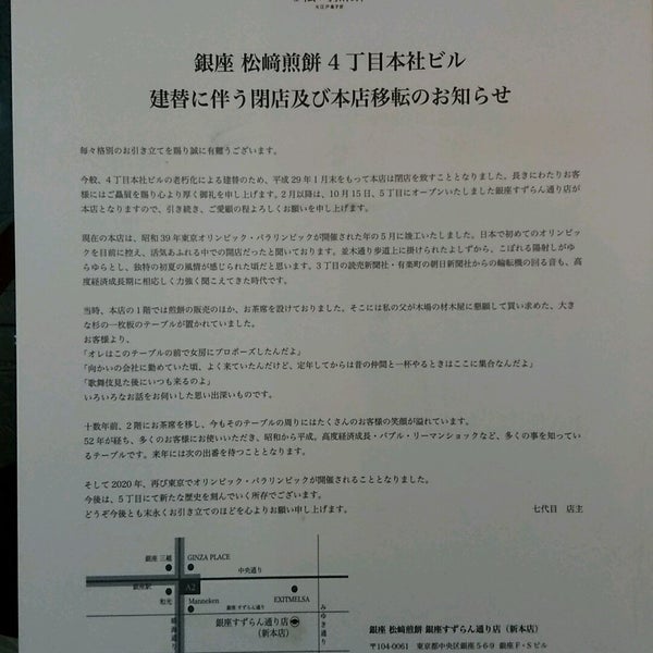 銀座 松崎煎餅 本店 銀座 110 Visitors 銀座 松崎煎餅 本店 銀座 110 Visitors