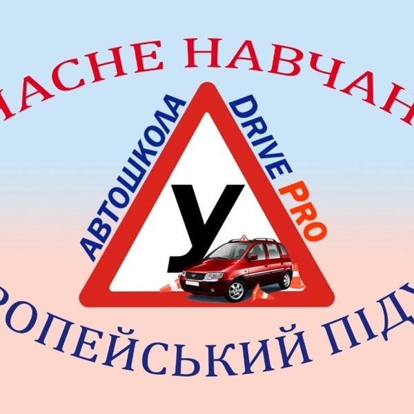 диск автошкола. автошкола. автошкола драйв 27. автошкола драйв тольятти. школа безопасного вождения.