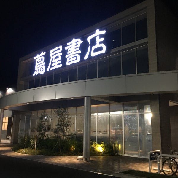 蔦屋書店 アクロスプラザ富沢西店 161 Visitors