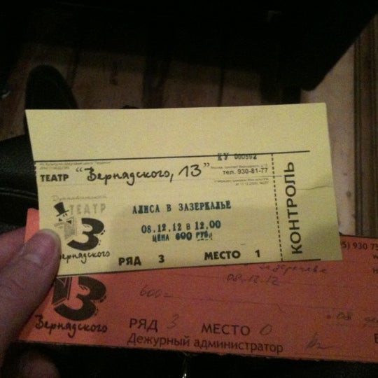 12/8/2012にValentina B.がДраматический театр «Вернадского 13»で撮った写真