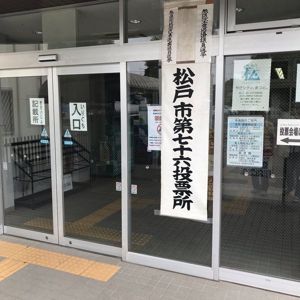 松戸市役所小金原支所 小金原6 6 2