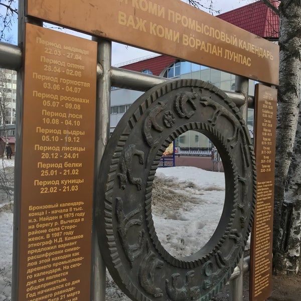 Коми промысловый календарь картинки