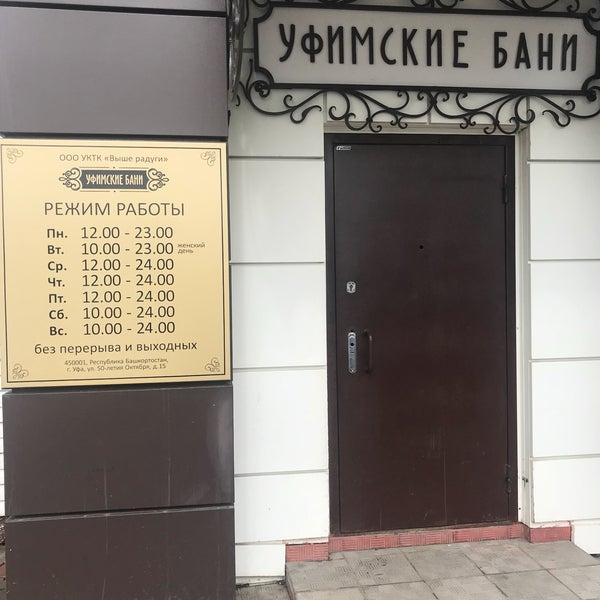 Уфимские бани бул ибрагимова 88 уфа. Уфимские бани бул ибрагимова. Уфимские бани уфа ибрагимова. Бани в уфе с бассейном. Уфимские бани бул ибрагимова 88 уфа.