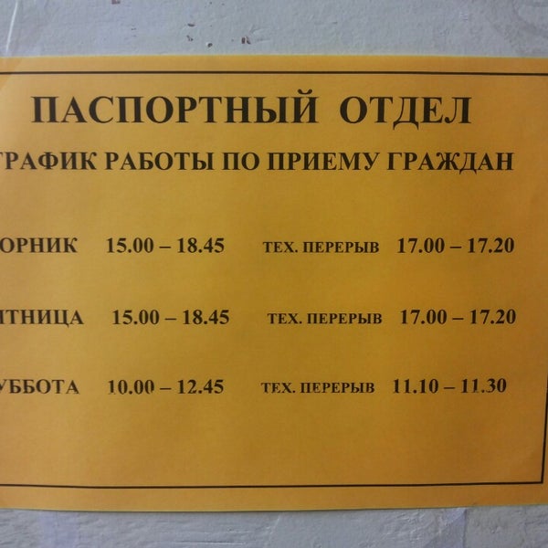 Телефон паспортного стола михайловск