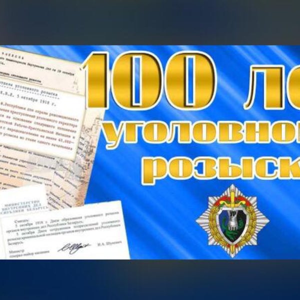 Фото Открытки С Днем Уголовного Розыска