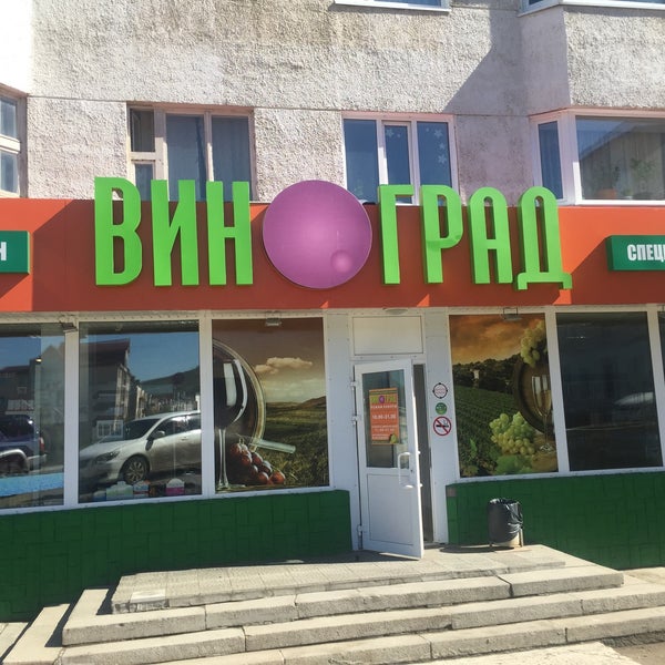 Калуга грейп магазин grape. Market logo. Магазин grape. Магазин grape. Виноград ангарск 206 квартал.