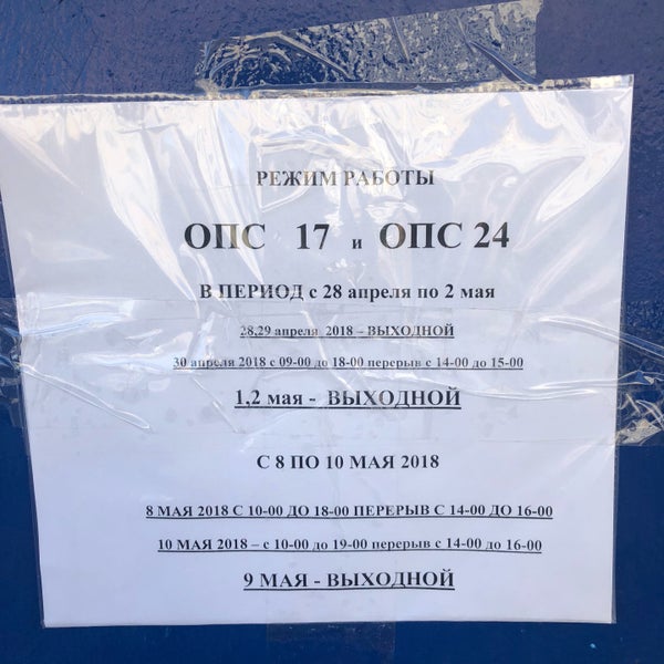 График работы почты магадан