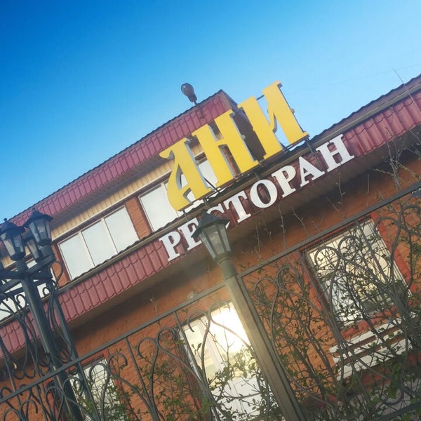 Хабаровск ресторан у ани