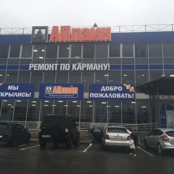 Магазин Аплайн Вологда Режим Работы