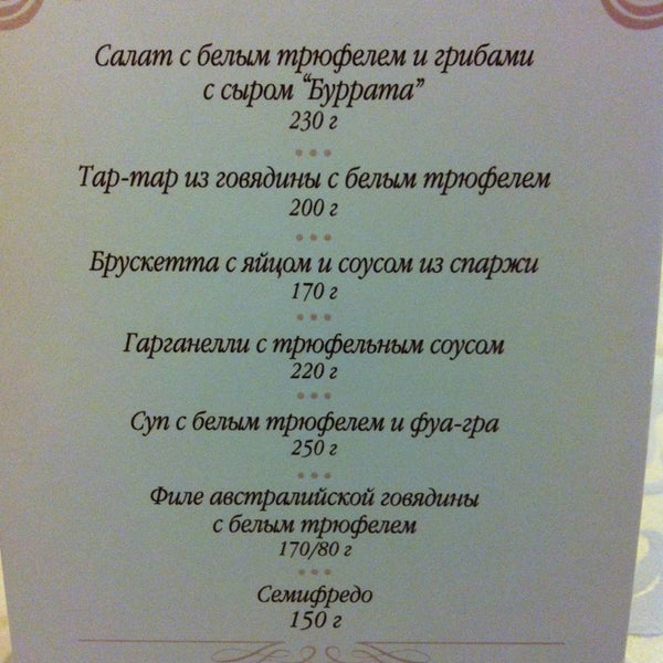 Ресторан белый трюфель челябинск
