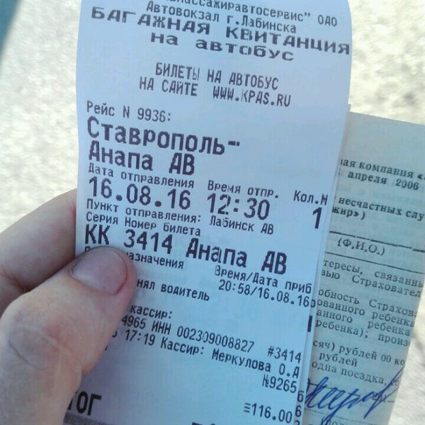 Автовокзал краснодар лабинск. Билет на автобус. Билет автовокзал. Автобус автовокзал билет. Лабинский автовокзал.