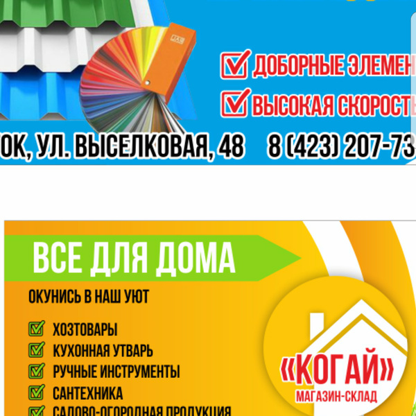 Тома Дома Владивосток Интернет Магазин