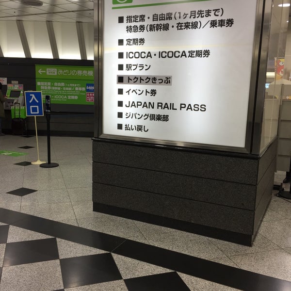 みどりの窓口 中央口 Osaka 大阪府
