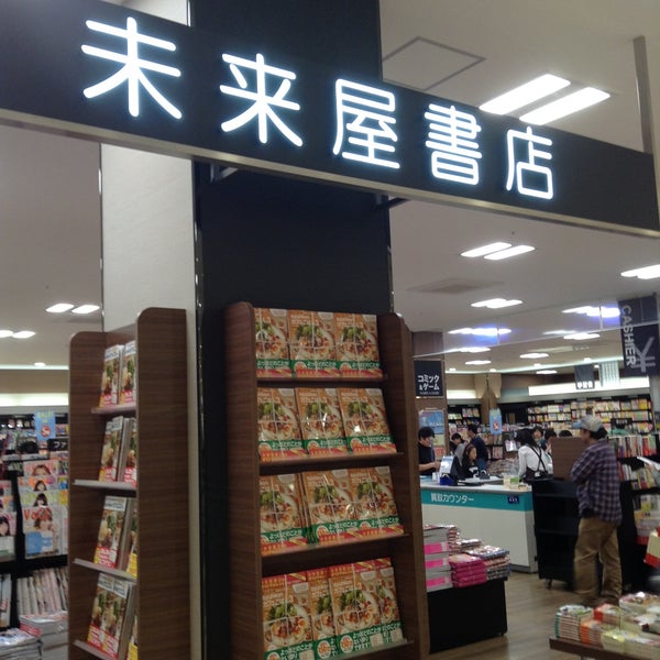 未来屋書店 新潟市 新潟県 未来屋書店 新潟市 新潟県