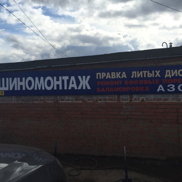 Завод шиномонтаж. Завод шиномонтаж