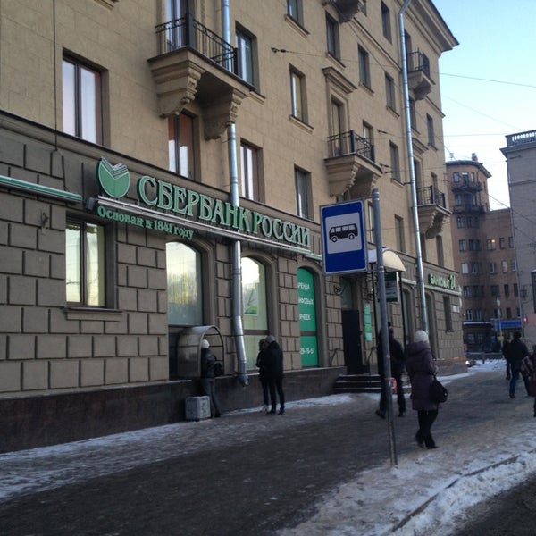 Сбербанк лесная ул 4 стр 1 фото