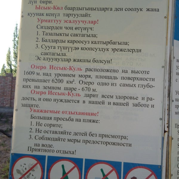 Кыргызское Взморье пляж