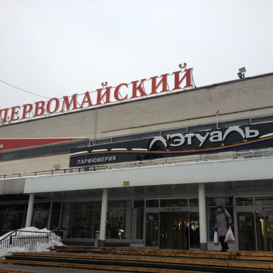 Первомайский торговый центр москва