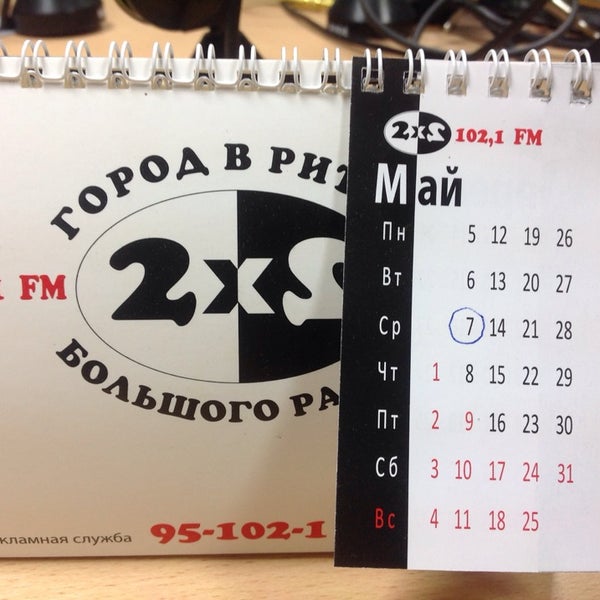 Радио 2х2. Радио 2х2