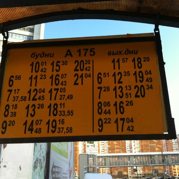 Маршрут 175 автобуса расписание. Расписание автобусов калач на дону. Маршрут 175 автобуса расписание. Маршрут 175 автобуса расписание. Автобус 175 москва.