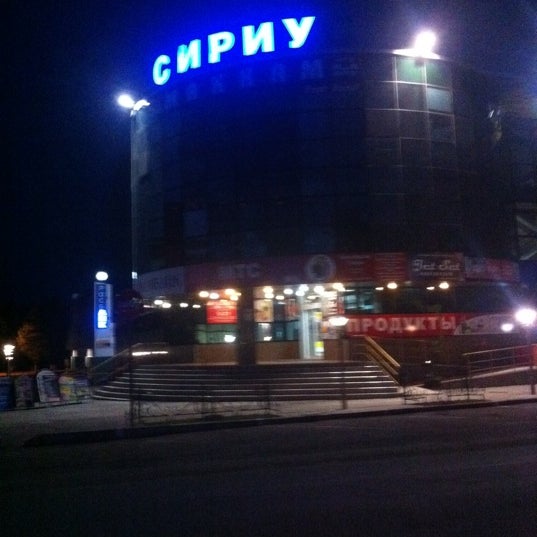 елизово центр города. бц сириус парк москва. торговый центр сириус елизово. торговый центр сириус г. краснодар, улица гаврилова, 117.