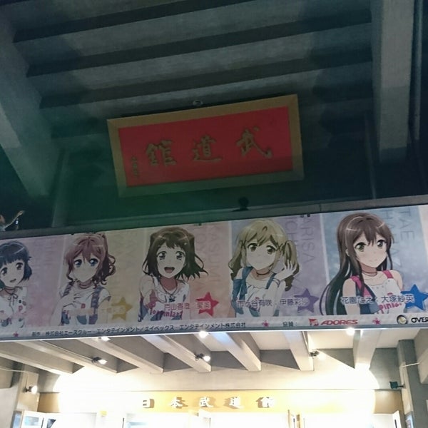 Photos At Bang Dream 4th Live Miracle Party 17 Now Closed 皇居 0 Tips Photos At Bang Dream 4th Live Miracle Party 17 Now Closed 皇居 0 Tips