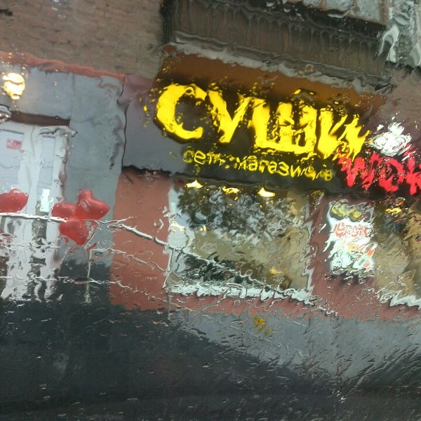 Суши Вок Екатеринбург Заказать