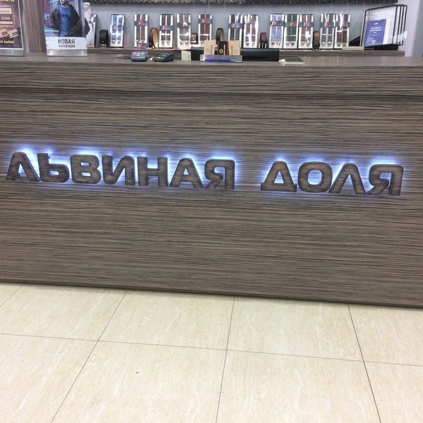 Львиная Доля Магазин Екатеринбург Официальный Сайт