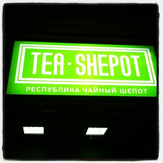 Photo taken at Чайный Шепот by Iraida P. on 12/29/2012