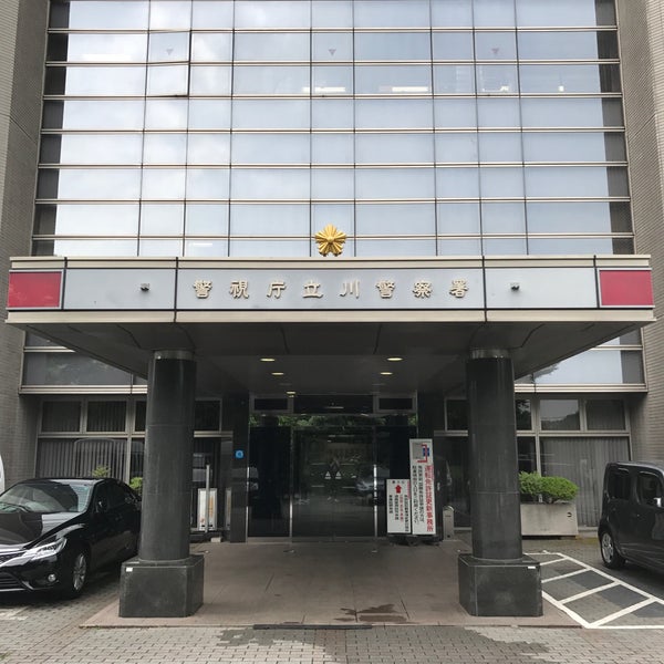 立川警察署 Posto Policial Em 立川市 立川警察署 Posto Policial Em 立川市