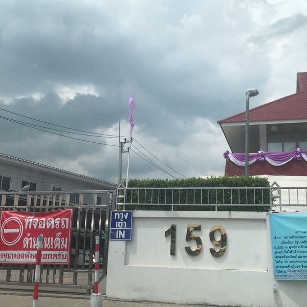 Photos At Pathum Thani Immigration ปท มธาน ปท มธาน