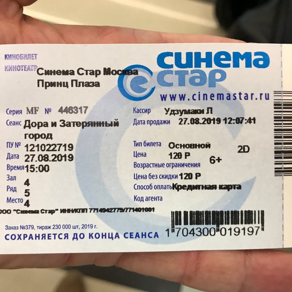 Синема Стар Теплый Стан Купить Билеты