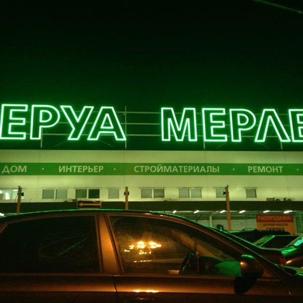 Леруа Мерлен Ночной Магазин