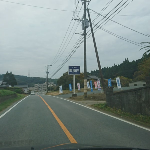 古着屋西海岸
