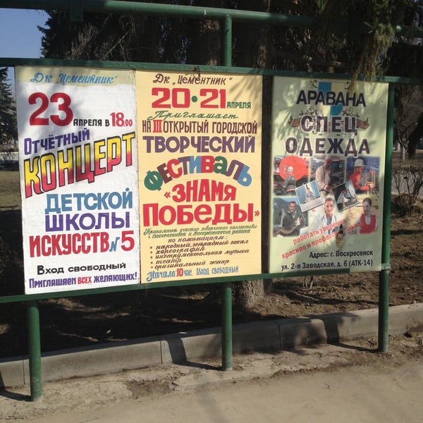 Выхино цемгигант расписание сегодня. Выхино цемгигант расписание сегодня