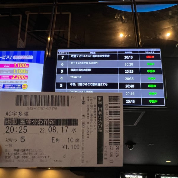 次での写真 イオンシネマ 宇多津 宇多津町の複合型映画館