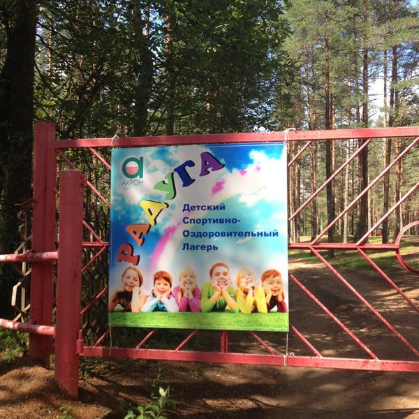 Детский спортивно оздоровительный лагерь