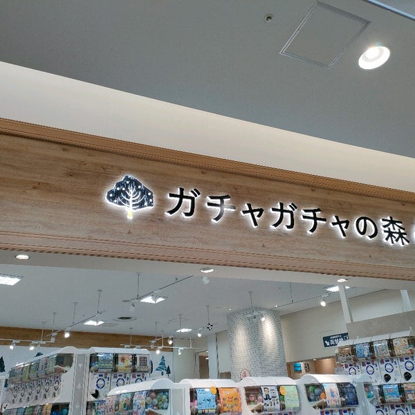 ガチャガチャの森 越谷市 埼玉県 ガチャガチャの森 越谷市 埼玉県