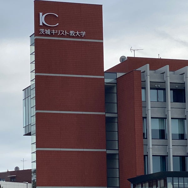 茨城キリスト教大学 日立市 茨城県 茨城キリスト教大学 日立市 茨城県