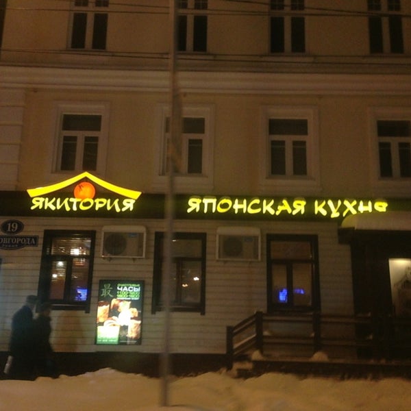 Якитория ул вольного новгорода 19 тверь фото