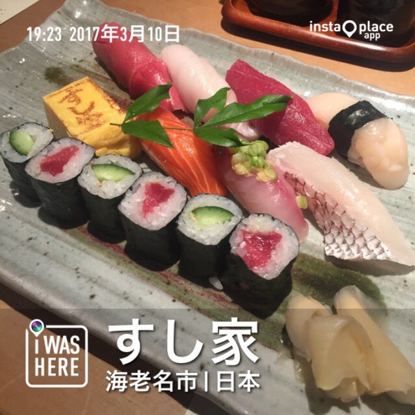 Photos At すし家 海老名 0 Tips