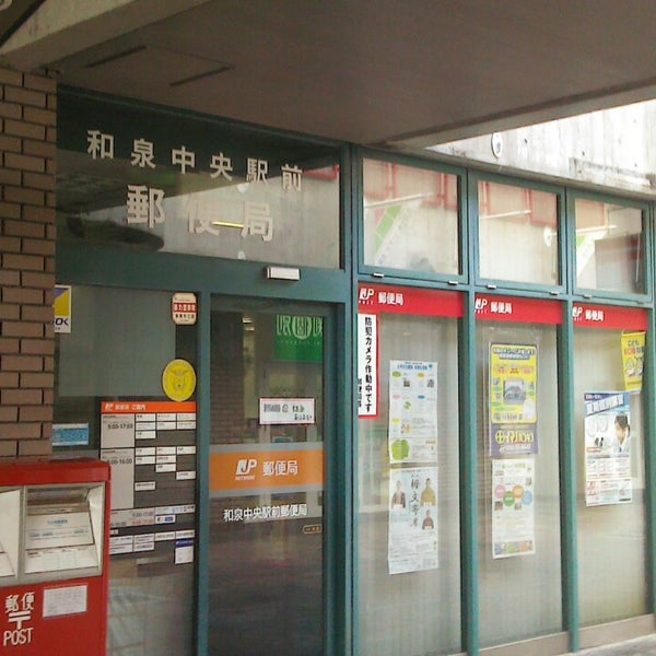 Fotos Em 和泉中央駅前郵便局 いぶき野4 5 2 Fotos Em 和泉中央駅前郵便局 いぶき野4 5 2